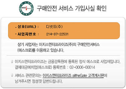 디넷뜨 에스크로 안전거래